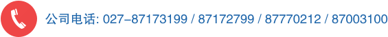 公司電話：02787173199,87172799,87770212