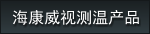 產品中心