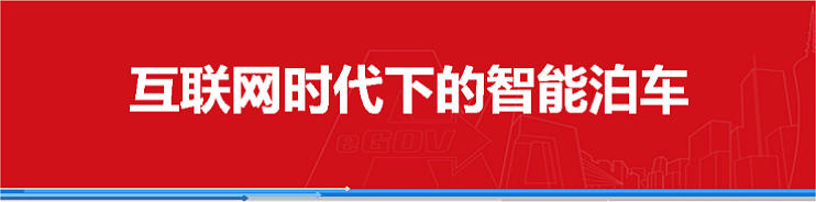 互聯(lián)網(wǎng)時(shí)代下的智能車輛管理